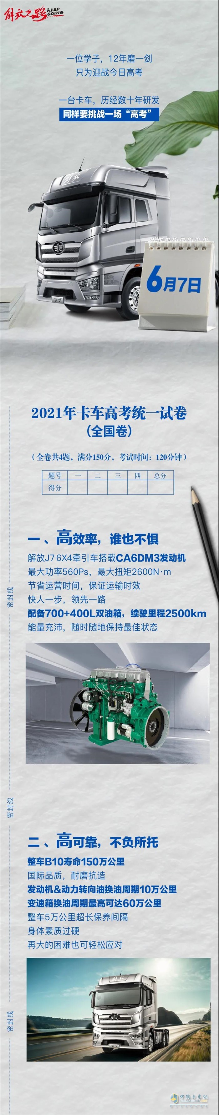 一汽解放  J7万博体育app下载入口