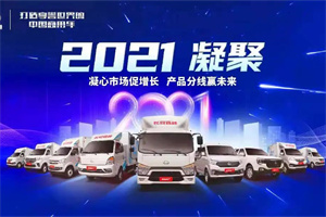 长安跨越凝心市场促增长 产品分线赢未来