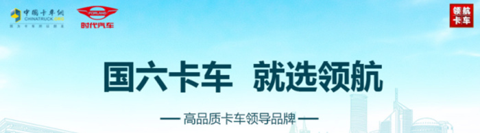 国六卡车，就选
