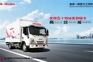 买国六新车更值 庆铃五十铃M系列国六车钜惠来袭