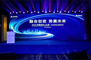 融合创变 势赢未来 汉马科技携手远程汽车举行2021全国合伙人大会