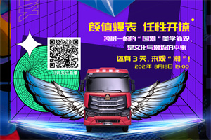 还有三天  中国重汽人气盲盒来袭