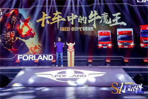 卡车圈出了“牛魔王”?福田时代领航来解密!