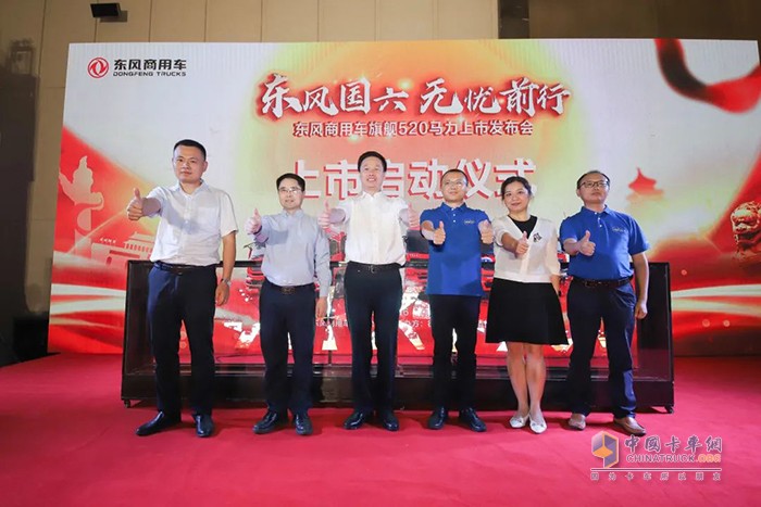 东风商用车,国六,旗舰520,万博体育app下载入口
