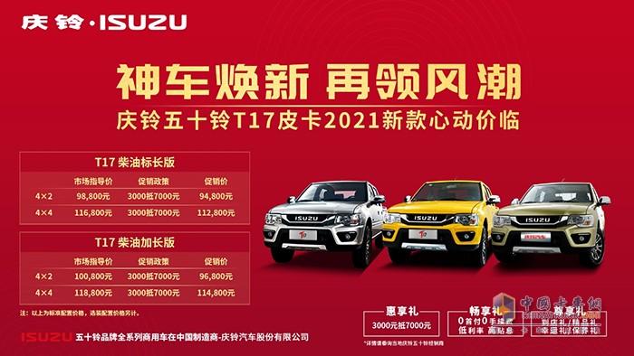 庆铃五十铃,T17,皮卡