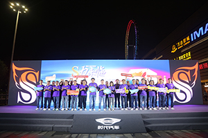 S力来临“第一款S级小卡”领航S1闪耀鲁南