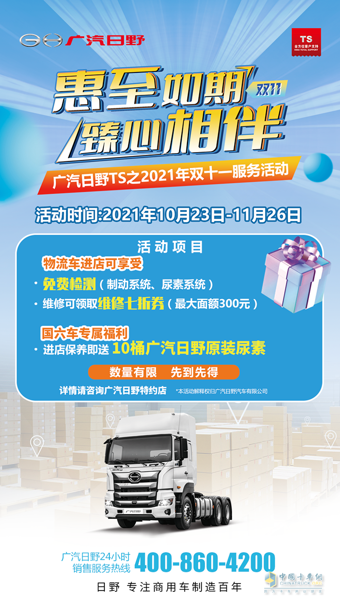 广汽日野,双十一,万博体育app下载入口