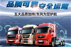 好产品+好服务 客户说东风国六就是最放心的选择