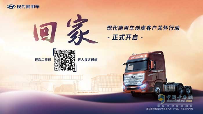 “欢迎回家”，现代商用车创虎客户关怀行动温暖人心