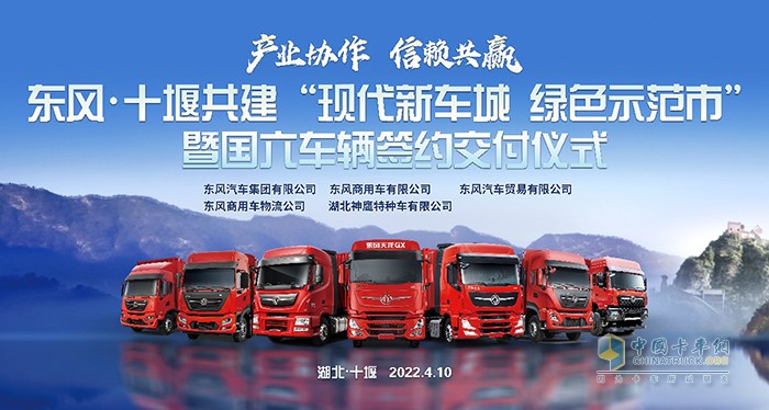 政企协作再添硕果  东风商用车420台国六车辆在十堰交付！