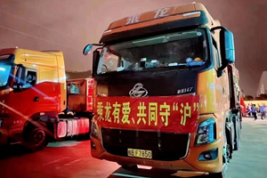 乘龙有爱，千里驰援，一起守“沪”！