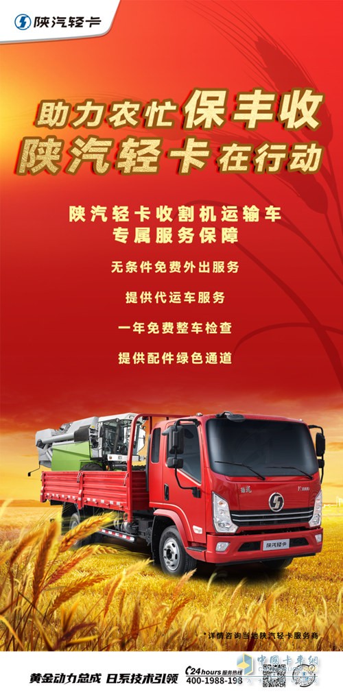 助力农忙保丰收，陕汽轻卡在行动！