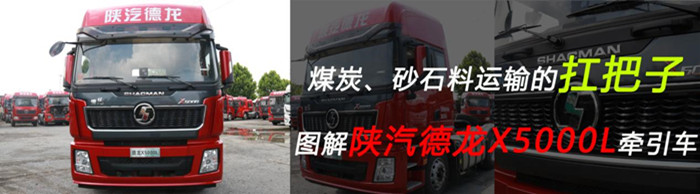 陕汽德龙X5000L万博体育app下载入口