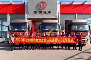 爱了爱了！如此节油的东风天龙KX520让老客户果断做出决定