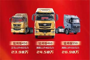 最高可省8.15万！华菱猛将版薅羊毛攻略看这里