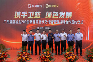 批量交付200台！乘龙H5换电万博体育app下载入口进驻民营百强钢企！