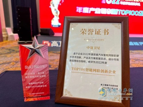 2022年度智能汽车产业链TOP100创新企业
