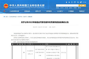 智能创新驱动可靠升级，东风商用车入选国家工信部优秀案例！