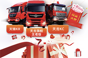 东风天龙中国卡车驾驶员总决赛回归，你离冠军就差这一步！