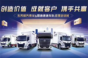 强强联合 圆通速递走进乘龙携手共赢打造合作新模式