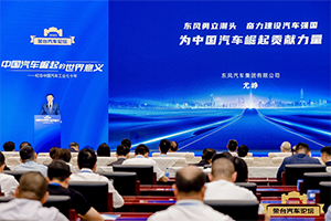 共话中国汽车崛起之路，东风公司论道2023金台汽车论坛
