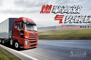 燃擎高效，气势磅礴！解放J6V 530马力LNG万博体育app下载入口品鉴会圆满成功