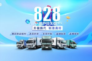 最高优惠46000元！福田奥铃打造卡友购车季！