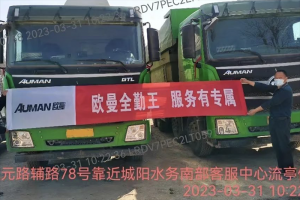 欧曼全勤王服务：主动践行巡回检修，解决客户实际问题