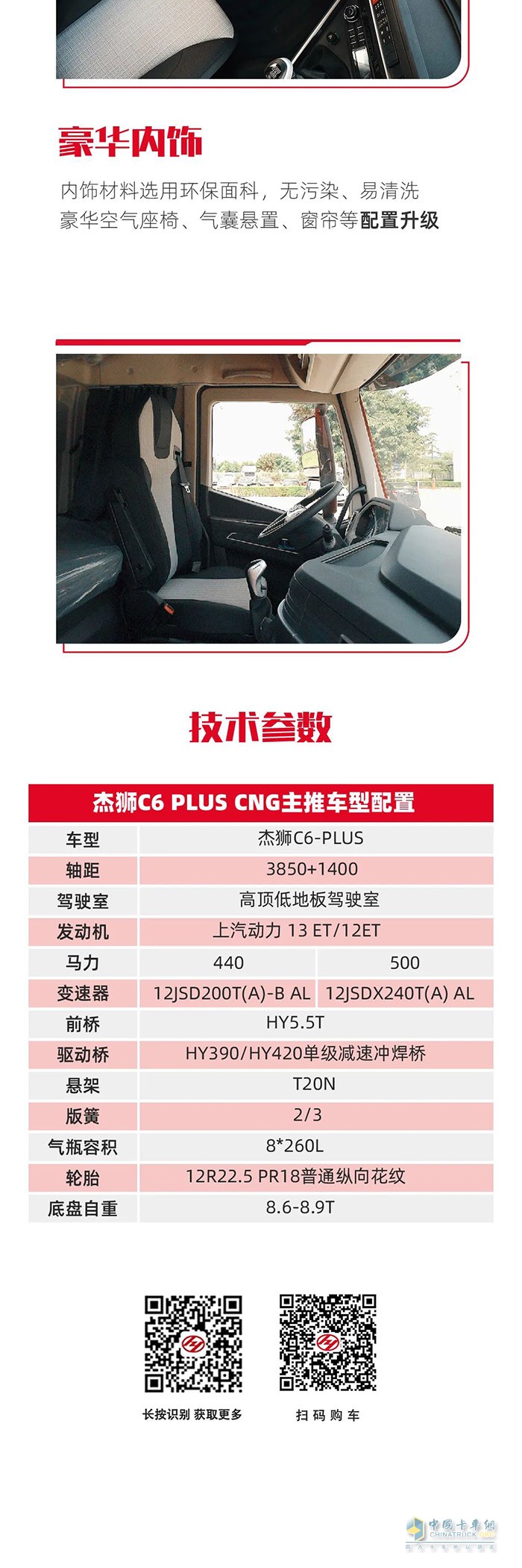 运输先锋，红岩杰狮C6 PLUS LNG万博体育app下载入口
伴您轻盈畅行!