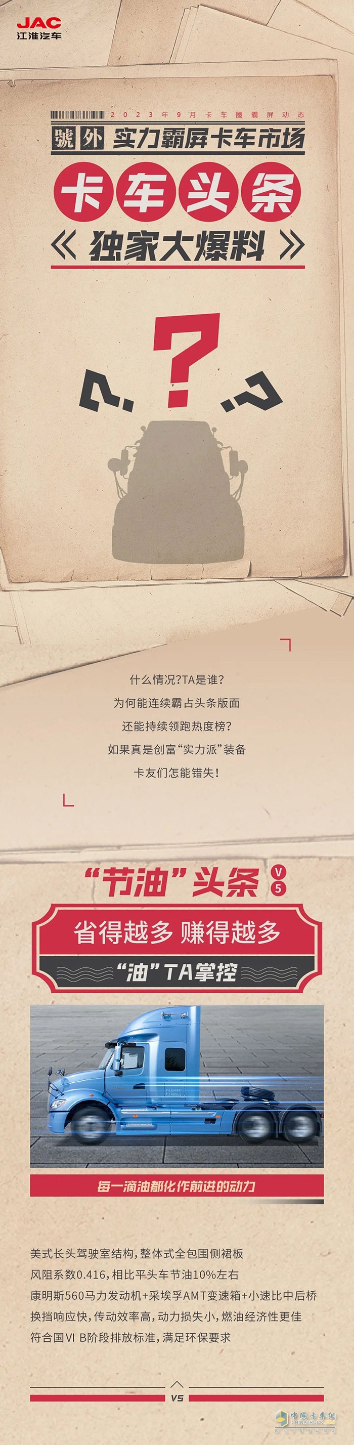 江淮V5上头条了