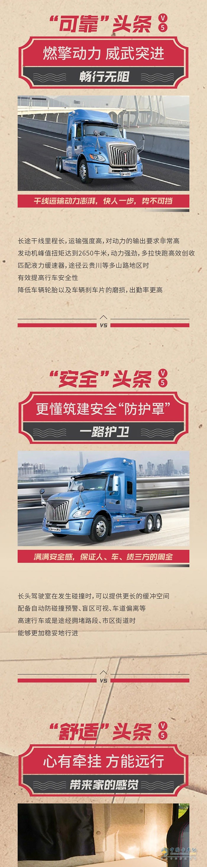 江淮V5上头条了