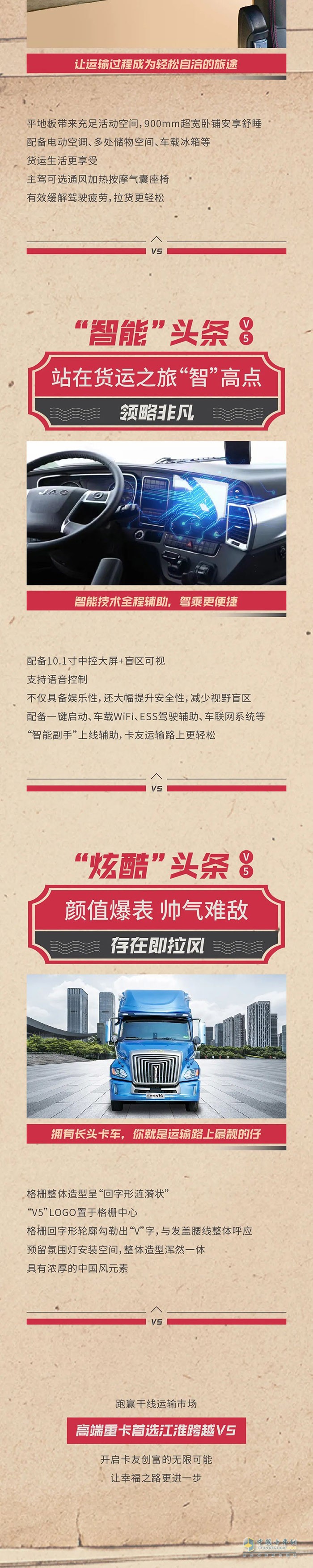 江淮V5上头条了