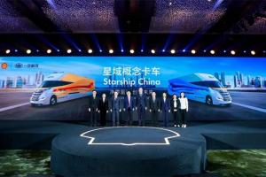 专为中国道路运输行业打造，一汽解放&壳牌重磅发布星域概念卡车