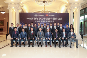 将智能化发展推向新高度，一汽解放与华为签署全面深化合作协议备忘录