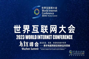 绿电办会 点亮的不仅是乌镇峰会 还有东风柳汽乘龙的绿色工厂