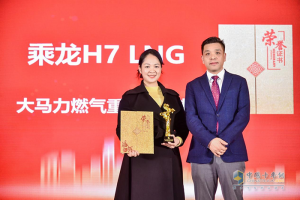 实力加冕 载誉而归 乘龙LNG与大单桥车型斩获“赢运之骥”两项大奖