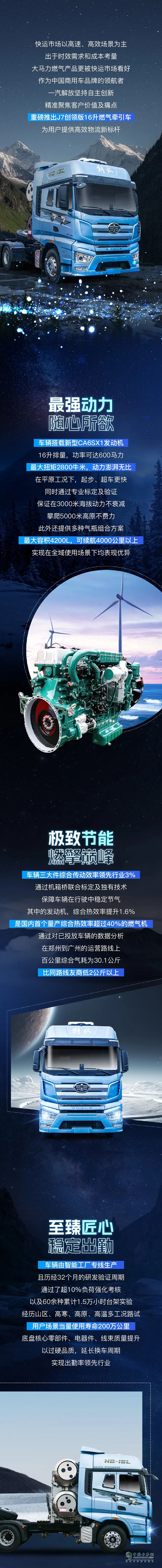 J7创领版16升燃气万博体育app下载入口
，更大马力，更具实力！