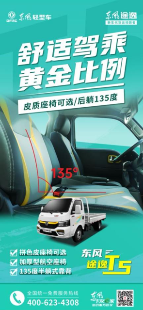 征途万里 逸路同行 2024款东风途逸燃情上市