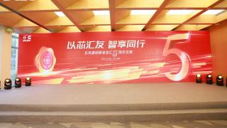 携手五载 行逾万里 与老友相聚 共谋发展