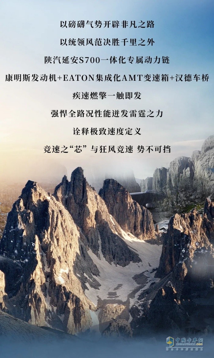 陕汽延安S700