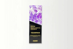 克诺尔商用车系统荣获“节能减碳明星奖”，引领绿色交通变革