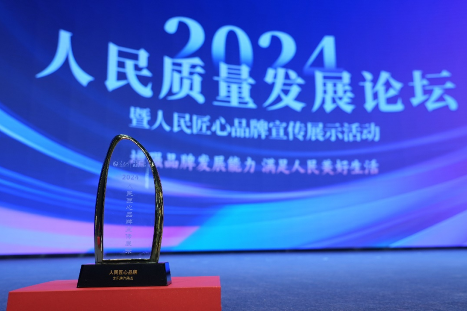 赢得人民信赖，东风柳汽乘龙喜获“人民匠心品牌”