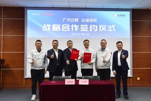 “投保易、保费优、理赔快” 广汽日野与众诚保险“智安保险品牌”成功发布