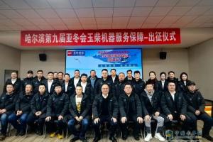 乘新战略东风，筑新结构根基，聚新动能合力开启福田时代专底旺季开门红
