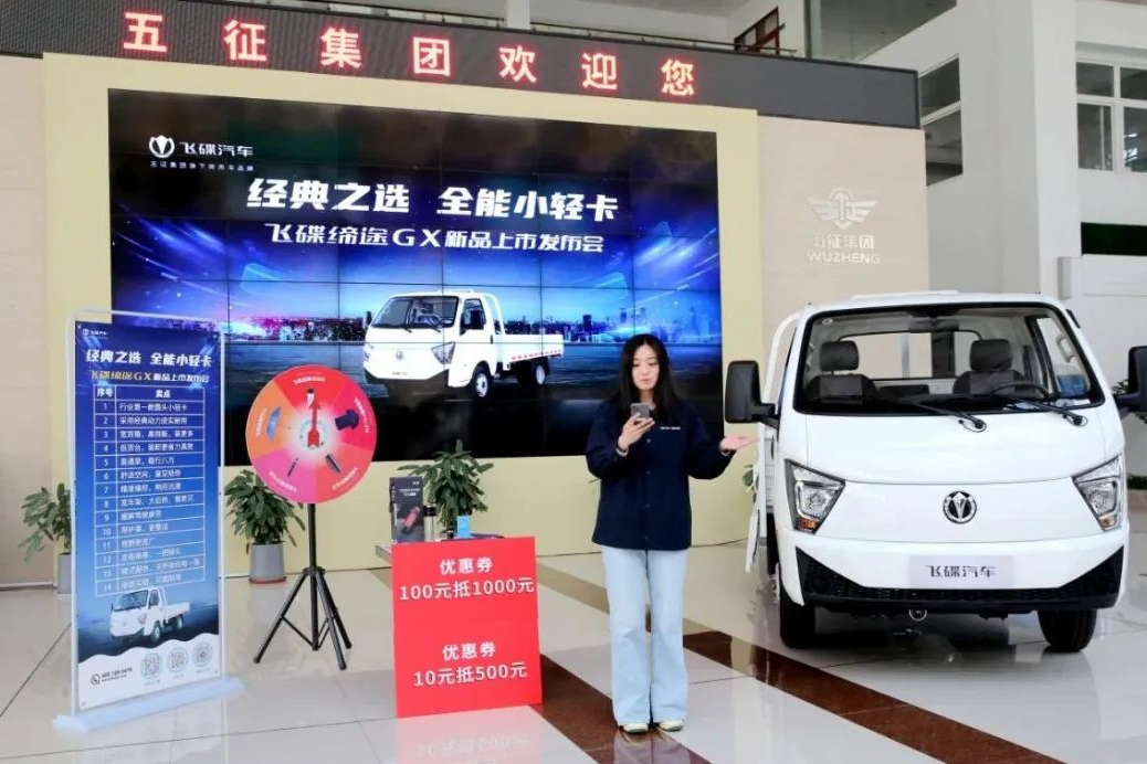 线上新品发布会圆满举行，飞碟缔途GX 全能小轻卡震撼亮相