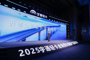 以“价值引领”重塑行业规则 宇通轻卡开创全场景长续航时代