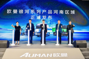 现场订车258台！欧曼银河百城千店河南区域上市 引领中原物流新潮流