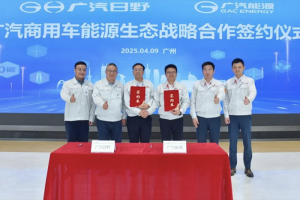 广汽商用车能源战略发布！广汽日野、广汽能源共筑广汽商用车绿色补能新生态