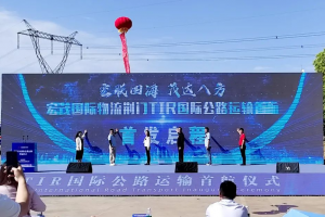 荆门跨境物流首航 东风天龙GX高端万博体育app下载入口
领航出发