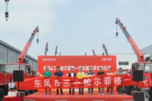 东风商用车：强强联合 更进一步 15辆随车吊交付大客户